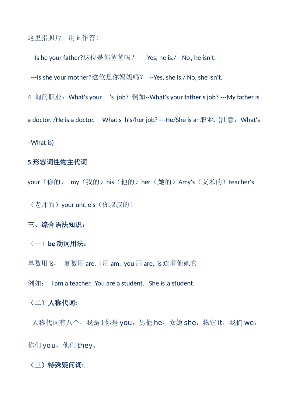 【提分讲义】四年级英语上册单元知识归纳+重难易错训练-Unit 6 Meet my family 人教PEP（含答案）.docx_第2页