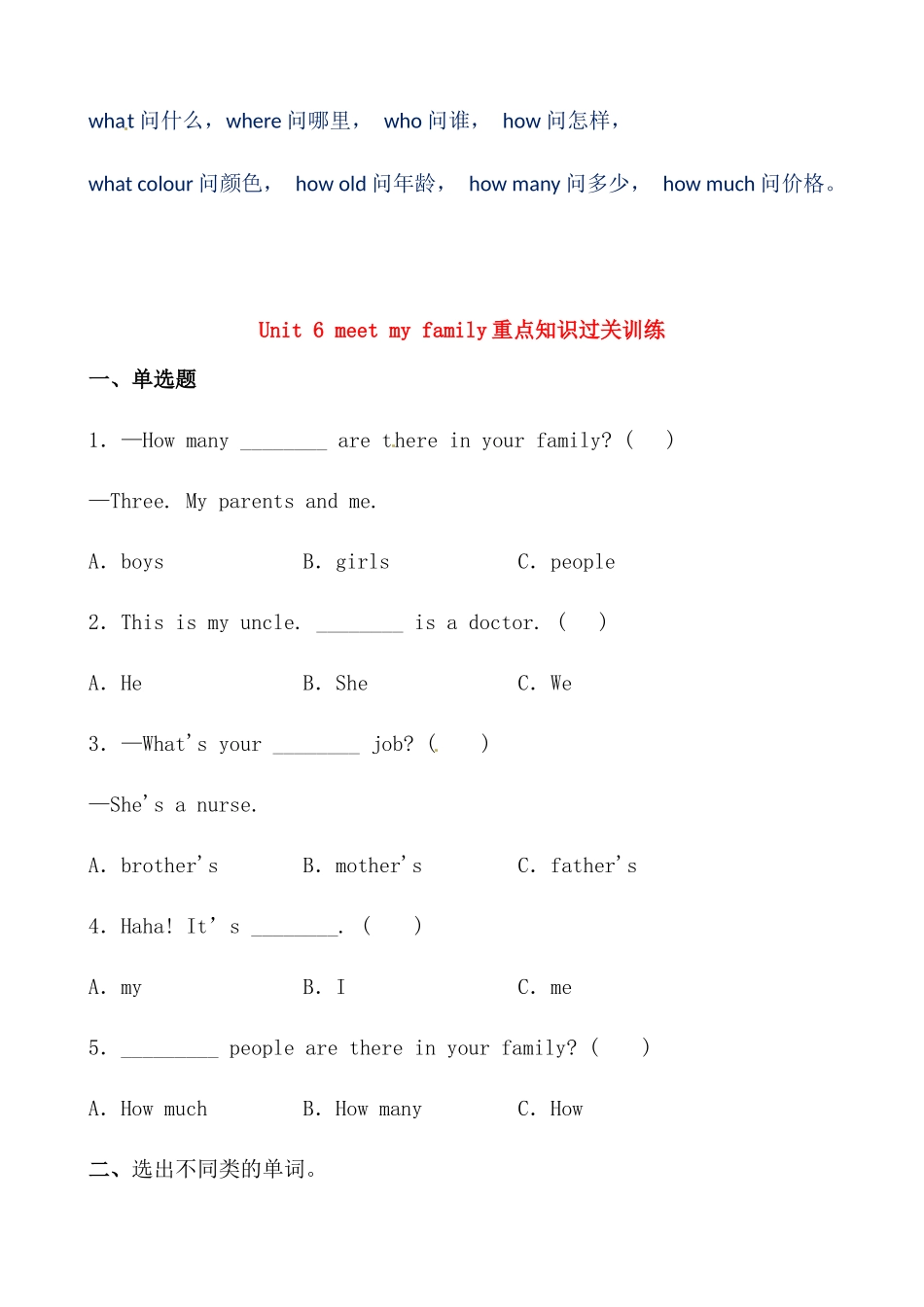 【提分讲义】四年级英语上册单元知识归纳+重难易错训练-Unit 6 Meet my family 人教PEP（含答案）.docx_第3页