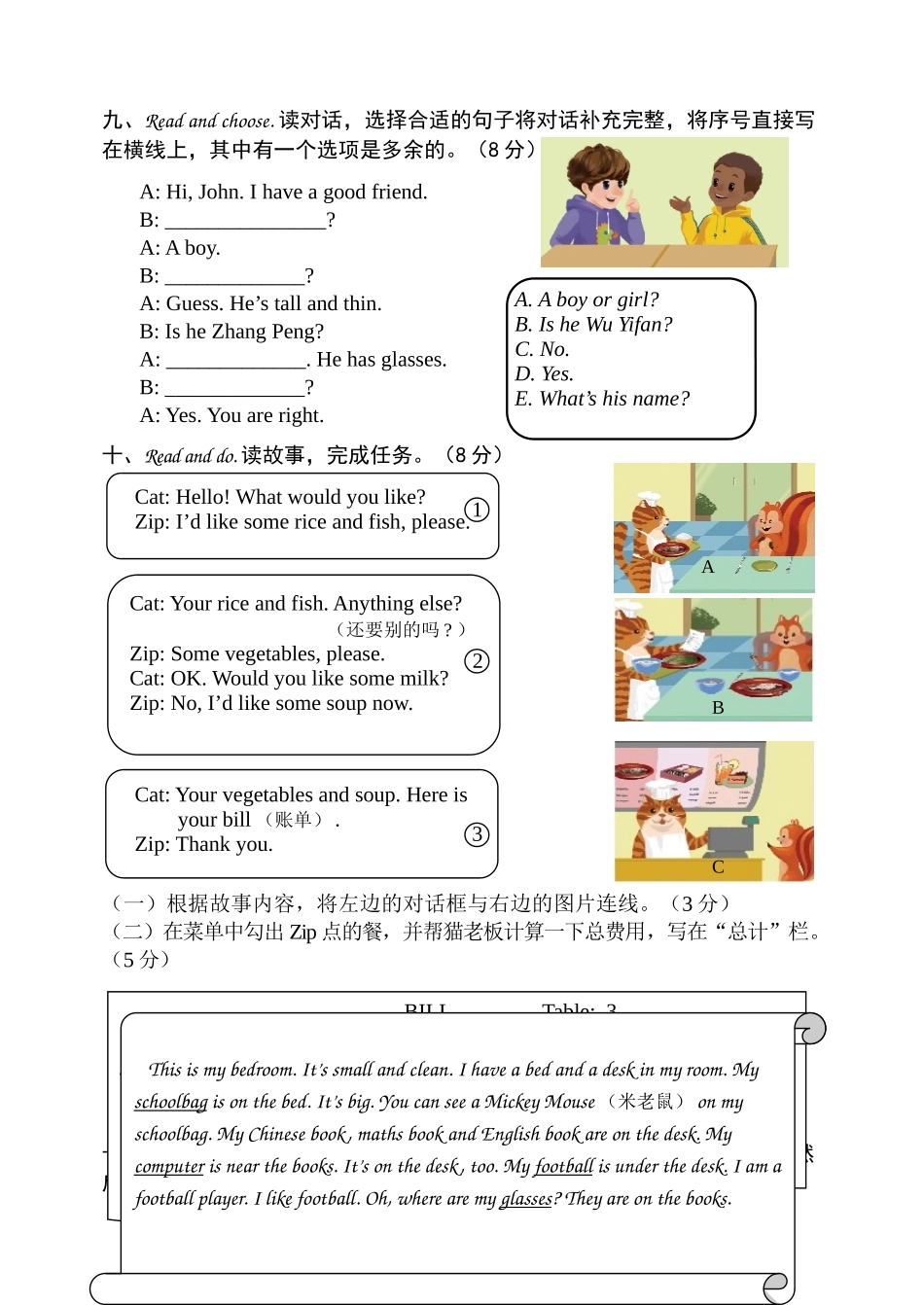4年级英语试题六.doc_第3页