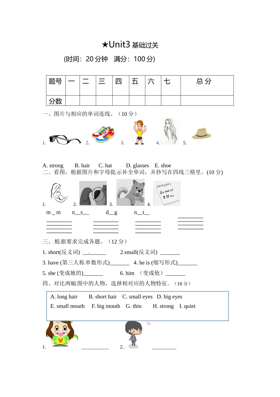 【笔试基础卷】四年级上册英语单元测-Unit 3 人教PEP（word含答案）.doc_第1页