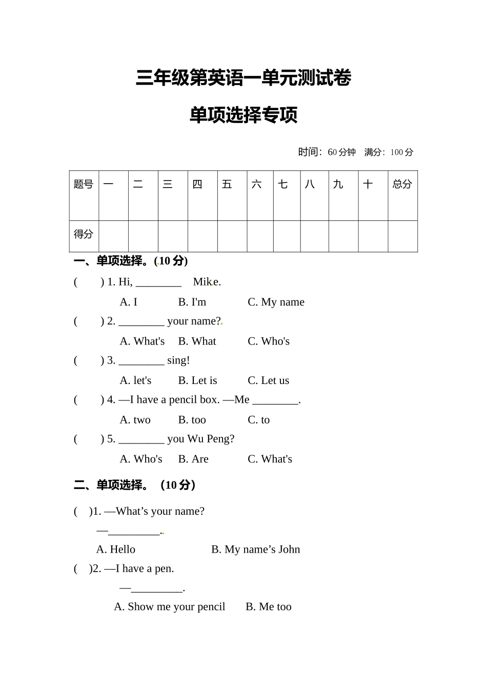 【单元专项训练】三年级上册英语-Unit 1 Hello单项选择 人教PEP版 （含答案）.doc_第1页