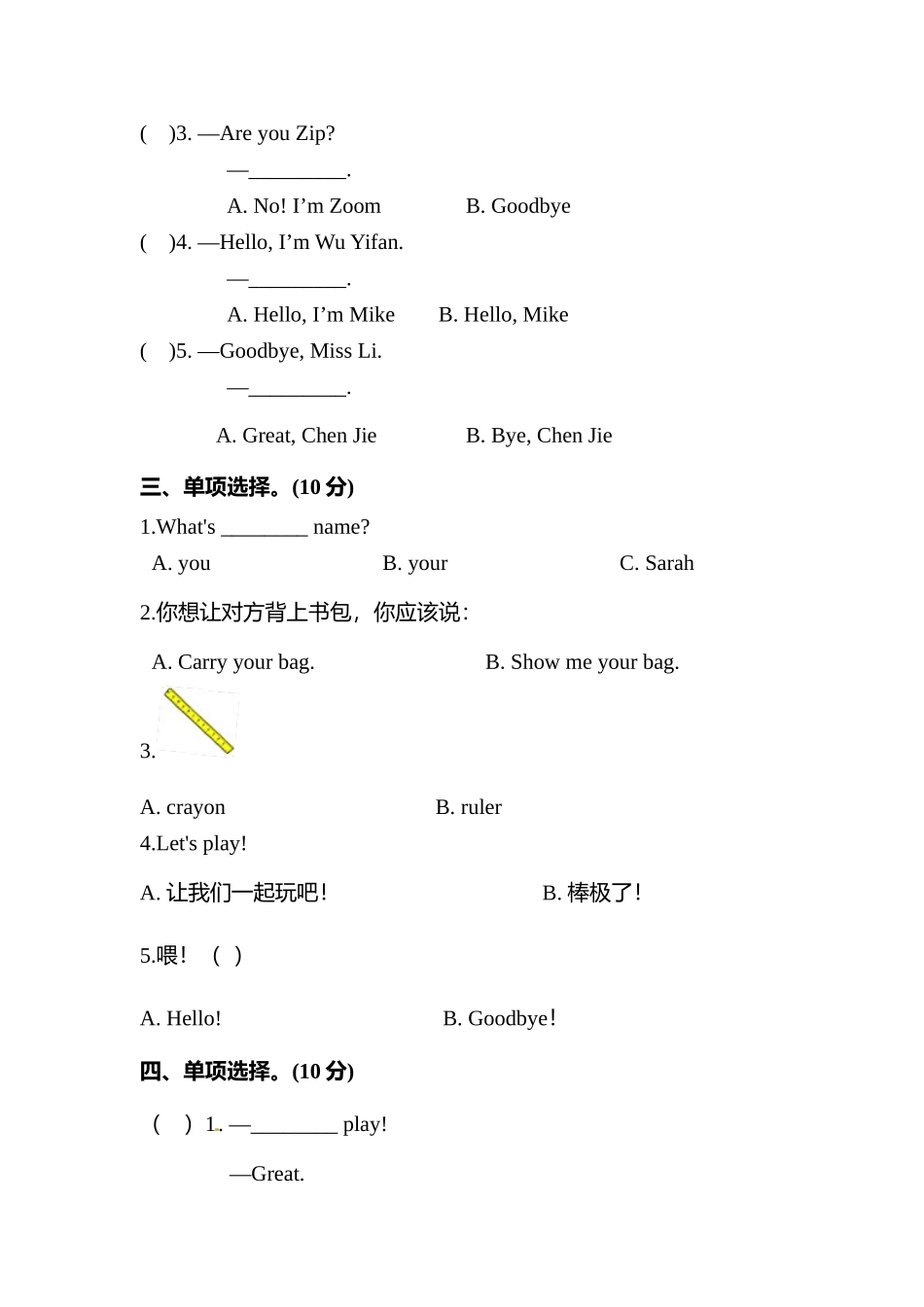 【单元专项训练】三年级上册英语-Unit 1 Hello单项选择 人教PEP版 （含答案）.doc_第2页