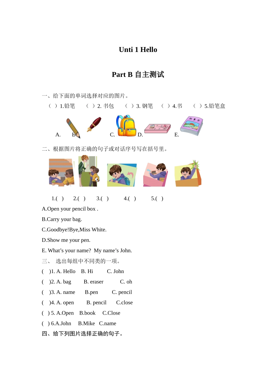 【分层训练】三年级上册英语课时练习-Unit 1 Hello Part B自主测试 人教PEP(含答案).docx_第1页