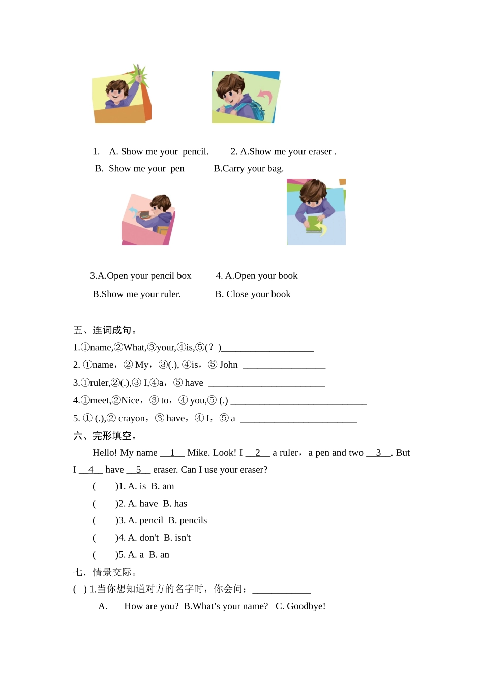 【分层训练】三年级上册英语课时练习-Unit 1 Hello Part B自主测试 人教PEP(含答案).docx_第2页