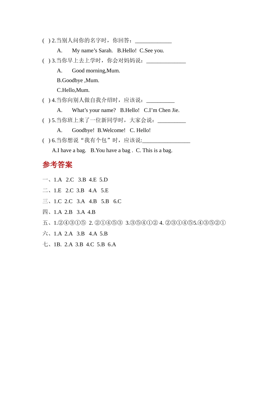 【分层训练】三年级上册英语课时练习-Unit 1 Hello Part B自主测试 人教PEP(含答案).docx_第3页