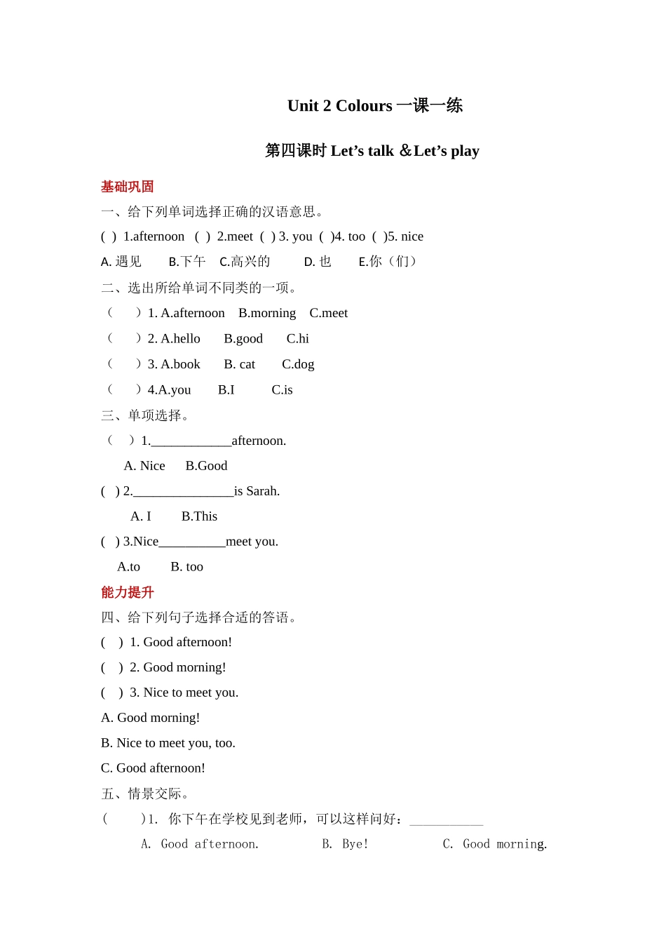 【分层训练】三年级上册英语课时练习-Unit 2 Colors 第四课时人教PEP(含答案).docx_第1页