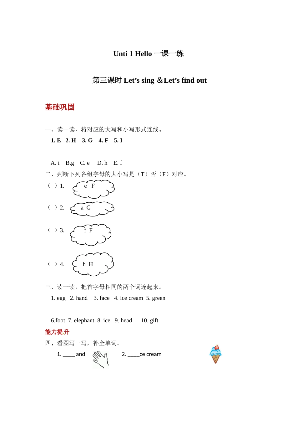 【分层训练】三年级上册英语课时练习-Unit 3 Look at me第三课时 人教PEP(含答案).docx_第1页