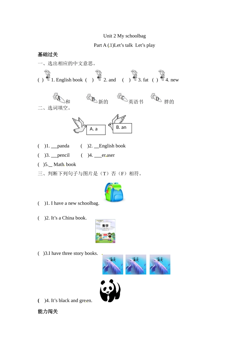 【分层训练】四年级上册英语课时练习-Unit 2 My schoolbag 第一课时人教PEP（含答案）.doc_第1页