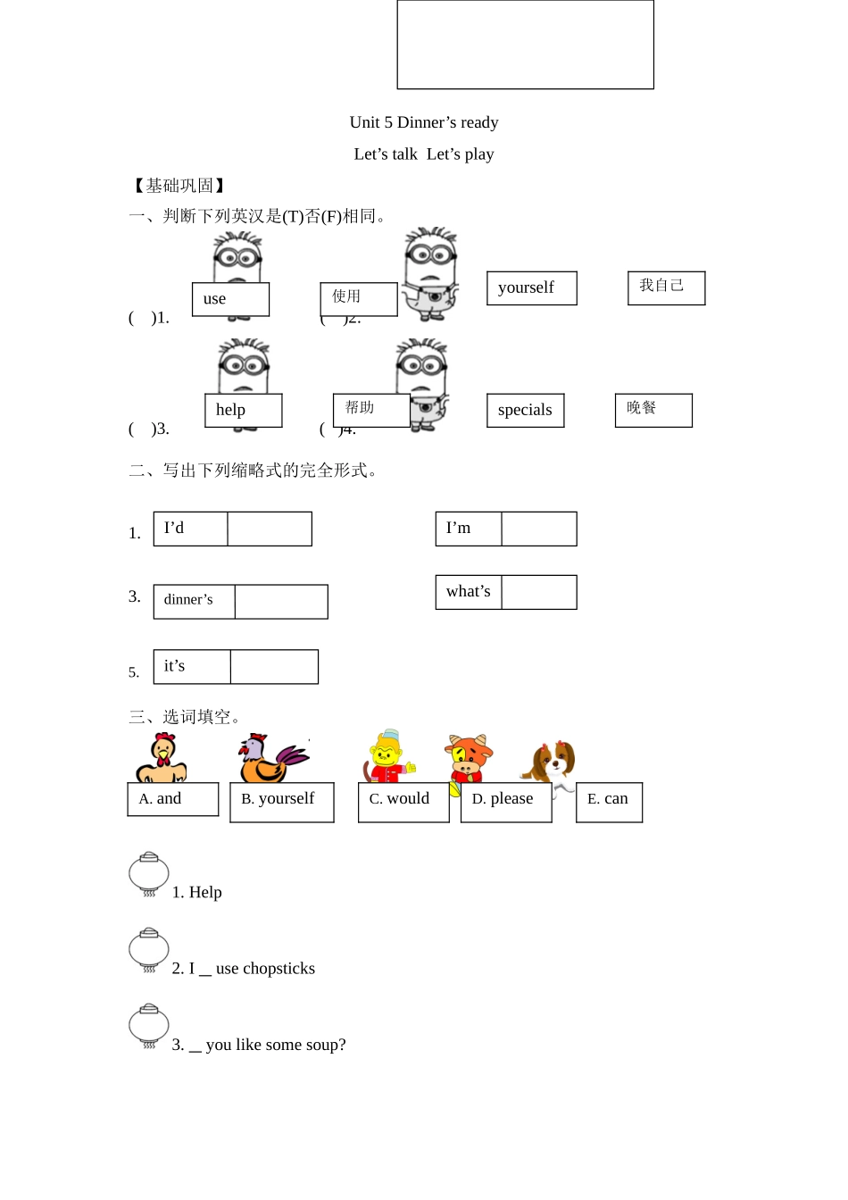 【分层训练】四年级上册英语课时练习-Unit 5 Dinner's ready 第四课时人教PEP（含答案）.doc_第1页