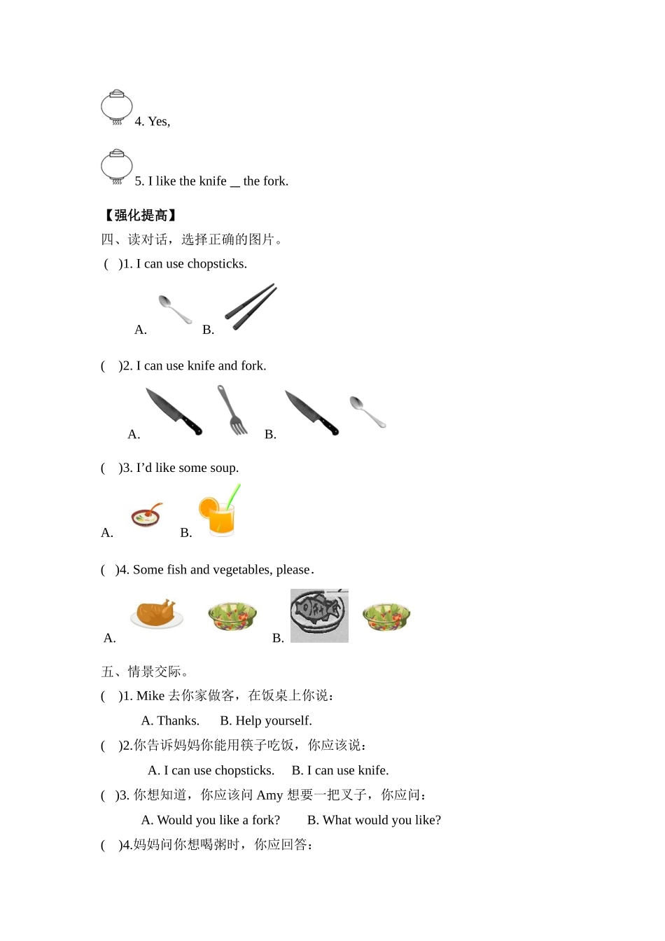 【分层训练】四年级上册英语课时练习-Unit 5 Dinner's ready 第四课时人教PEP（含答案）.doc_第2页