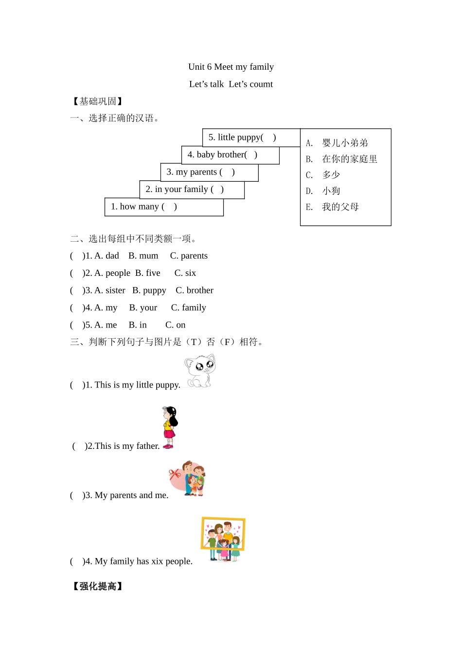 【分层训练】四年级上册英语课时练习-Unit 6 Meet my family 第一课时人教PEP（含答案）.doc_第1页