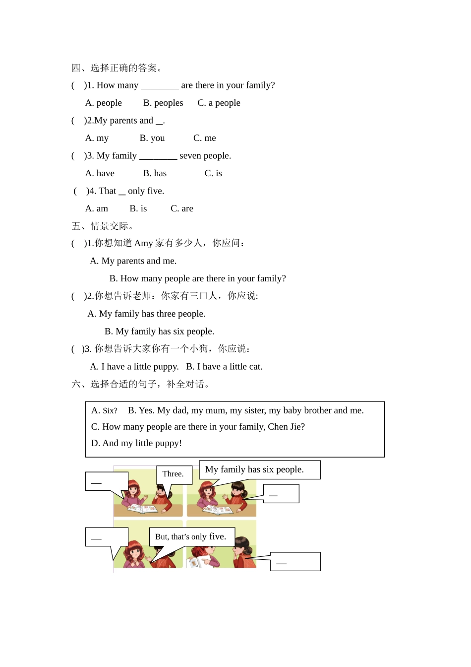 【分层训练】四年级上册英语课时练习-Unit 6 Meet my family 第一课时人教PEP（含答案）.doc_第2页