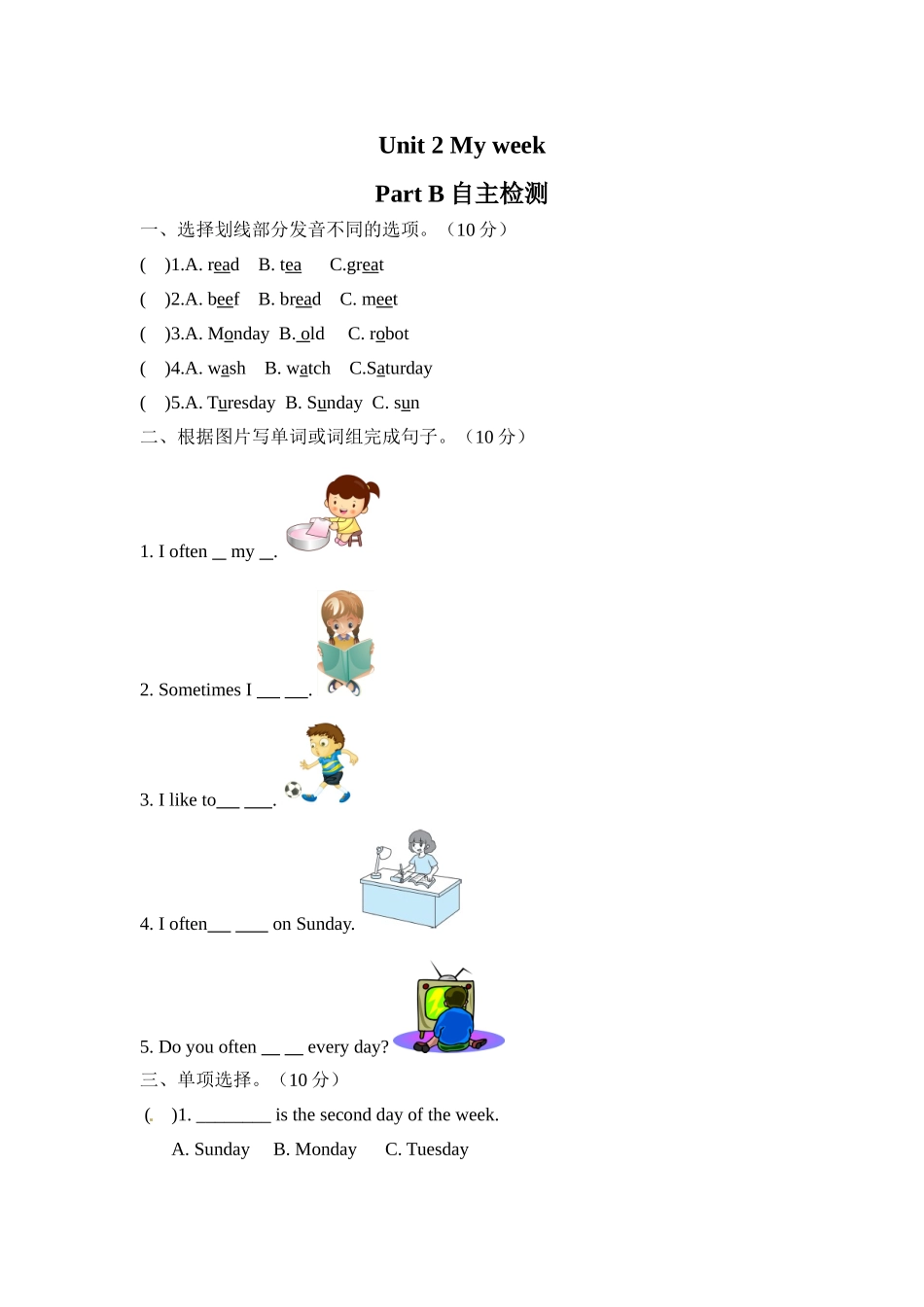 【分层训练】五年级上册英语课时练习-Unit 2 My week Part B人教PEP（含答案）.doc_第1页