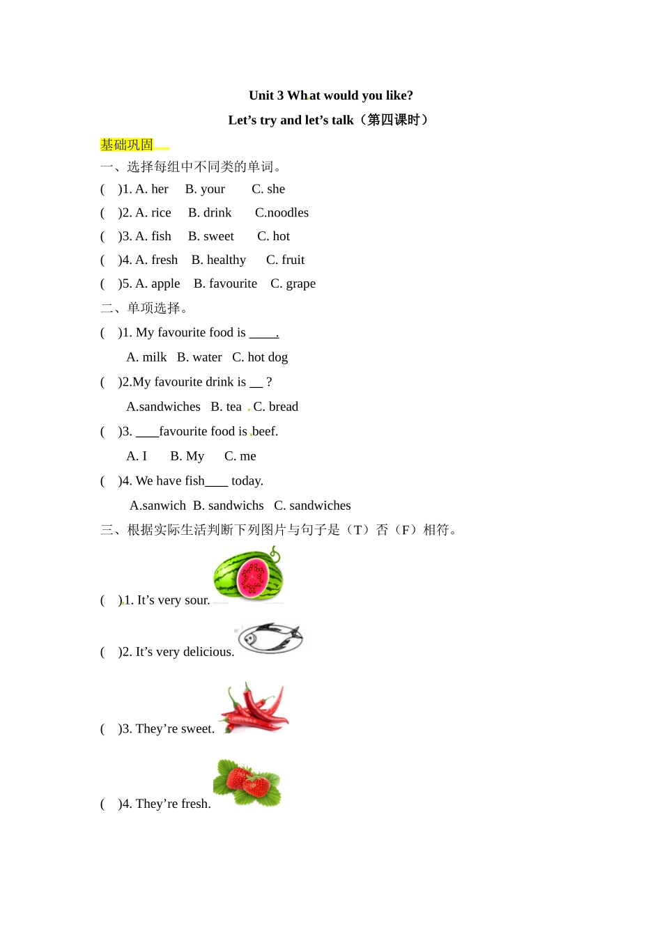 【分层训练】五年级上册英语课时练习-Unit 3 What would you like 第四课时人教PEP（含答案）.doc_第1页