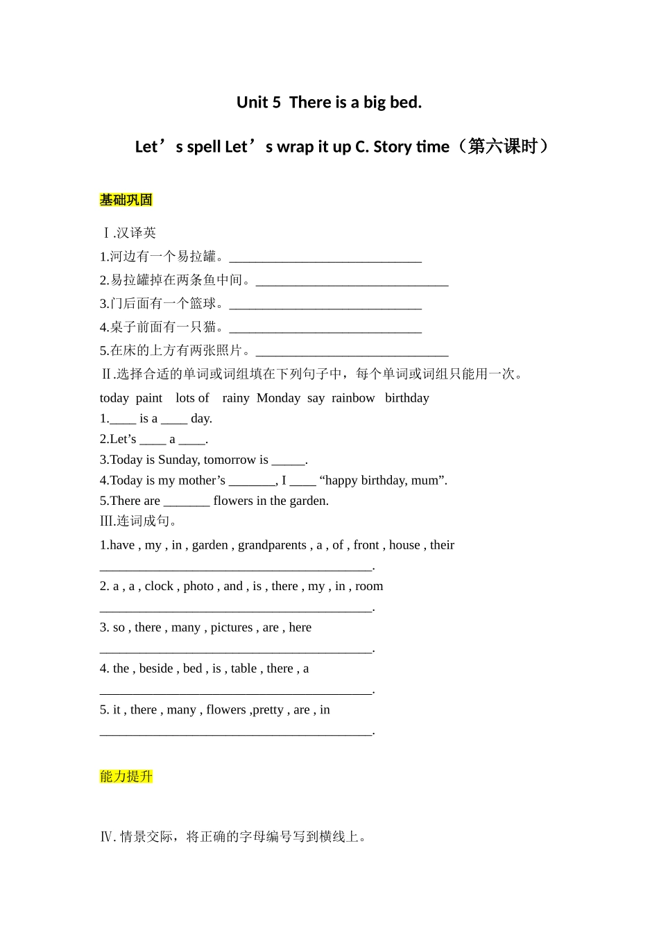 【分层训练】五年级上册英语课时练习-Unit 5There is a big bed. 第六课时人教PEP（含答案）.doc_第1页