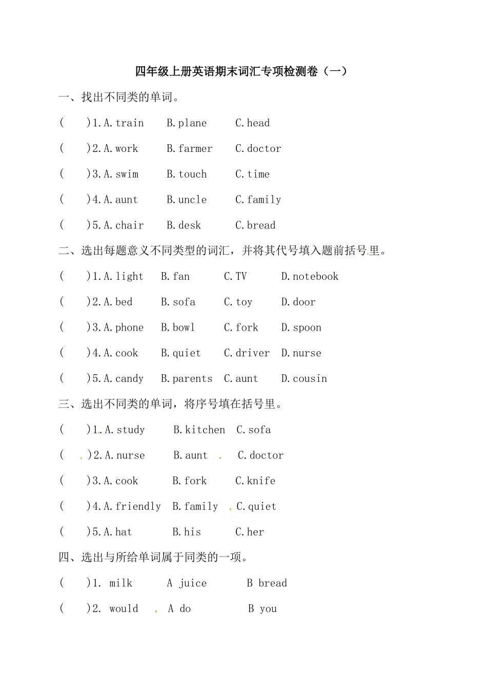 【期末词汇】人教版PEP 四年上册英语期末词汇专项检测卷（一）（含答案）.docx_第1页