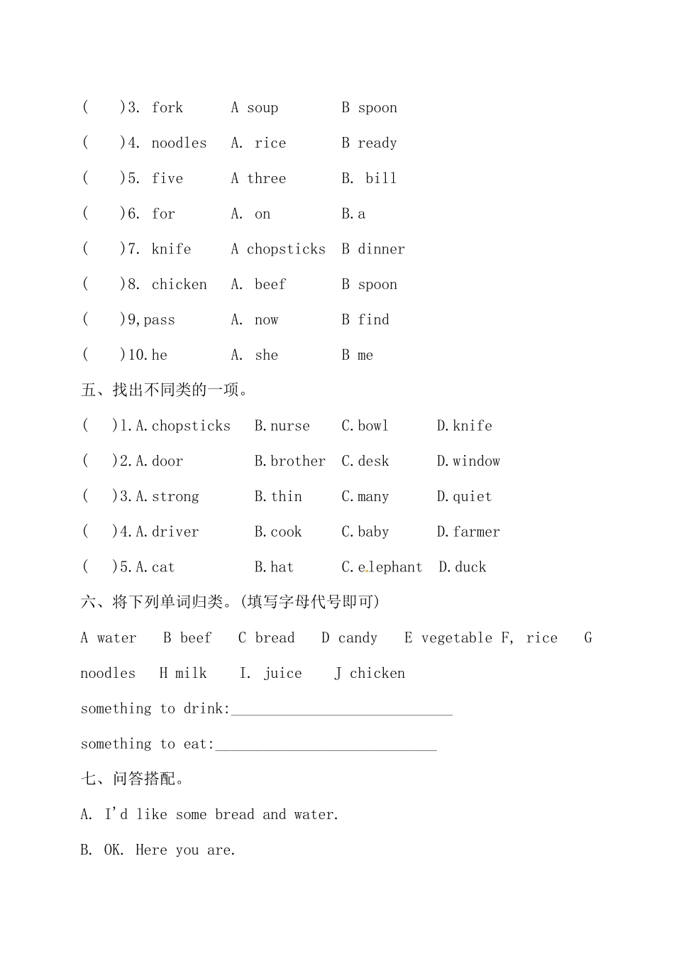 【期末词汇】人教版PEP 四年上册英语期末词汇专项检测卷（一）（含答案）.docx_第2页