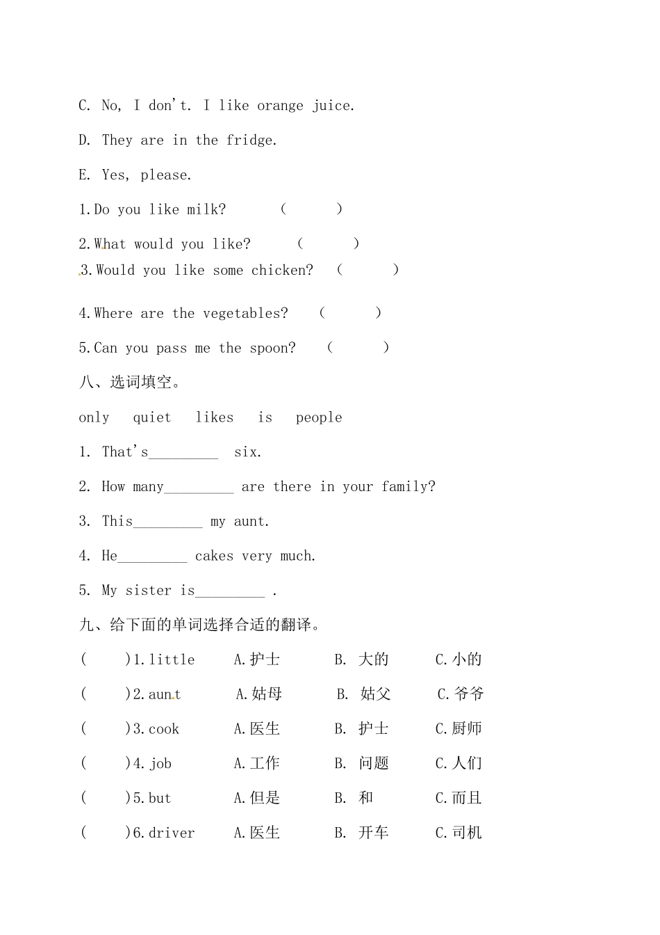 【期末词汇】人教版PEP 四年上册英语期末词汇专项检测卷（一）（含答案）.docx_第3页