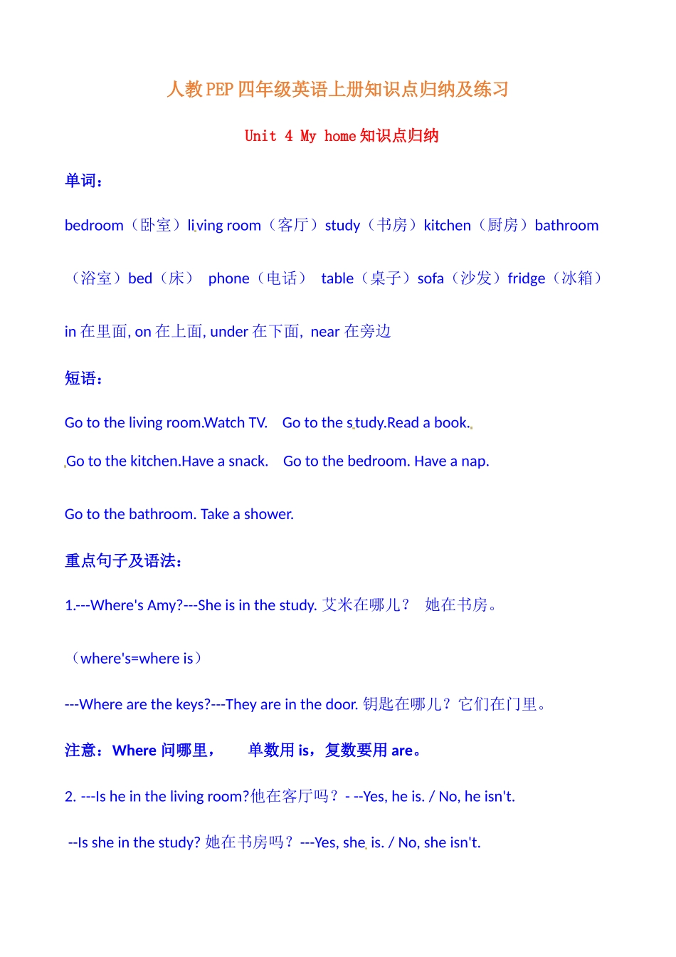 【提分讲义】四年级英语上册单元知识归纳+重难易错训练-Unit 4 My home 人教PEP（含答案）.docx_第1页