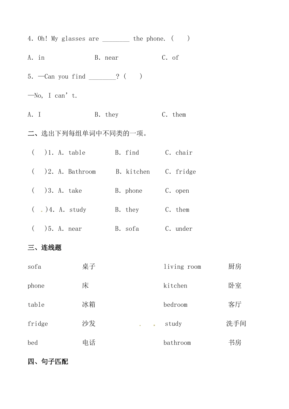 【提分讲义】四年级英语上册单元知识归纳+重难易错训练-Unit 4 My home 人教PEP（含答案）.docx_第3页