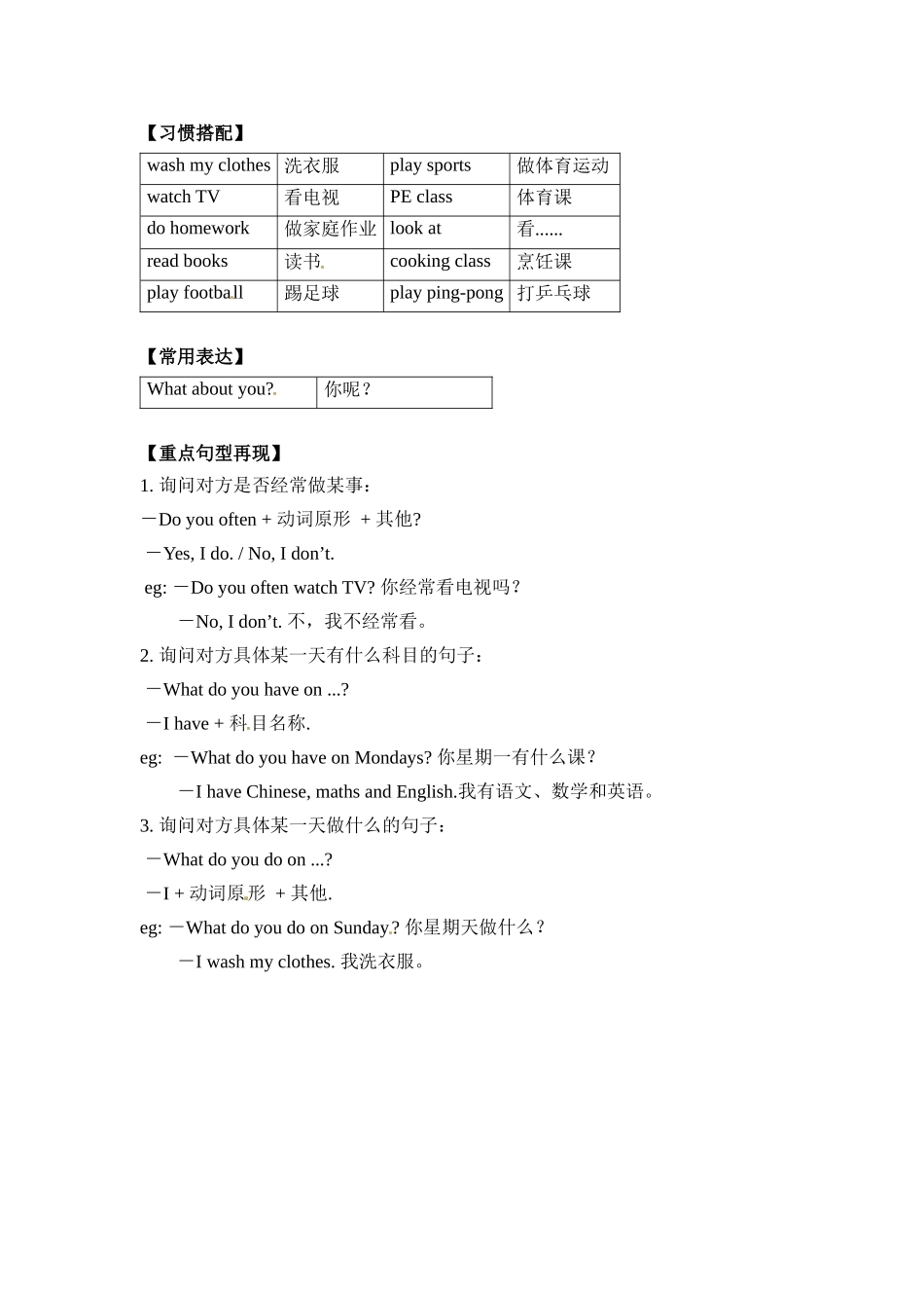 【完美】五年级上册英语单元知识梳理-Unit 2My week人教PEP.docx_第2页