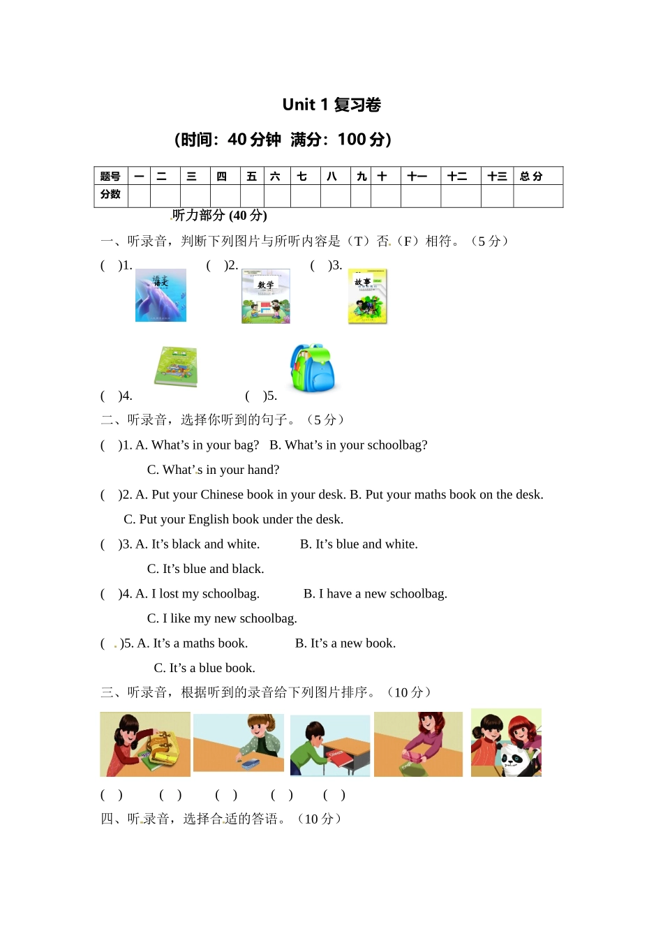 【综合提升卷】四年级上册英语单元测-Unit 2 人教PEP（word含答案）.doc_第1页