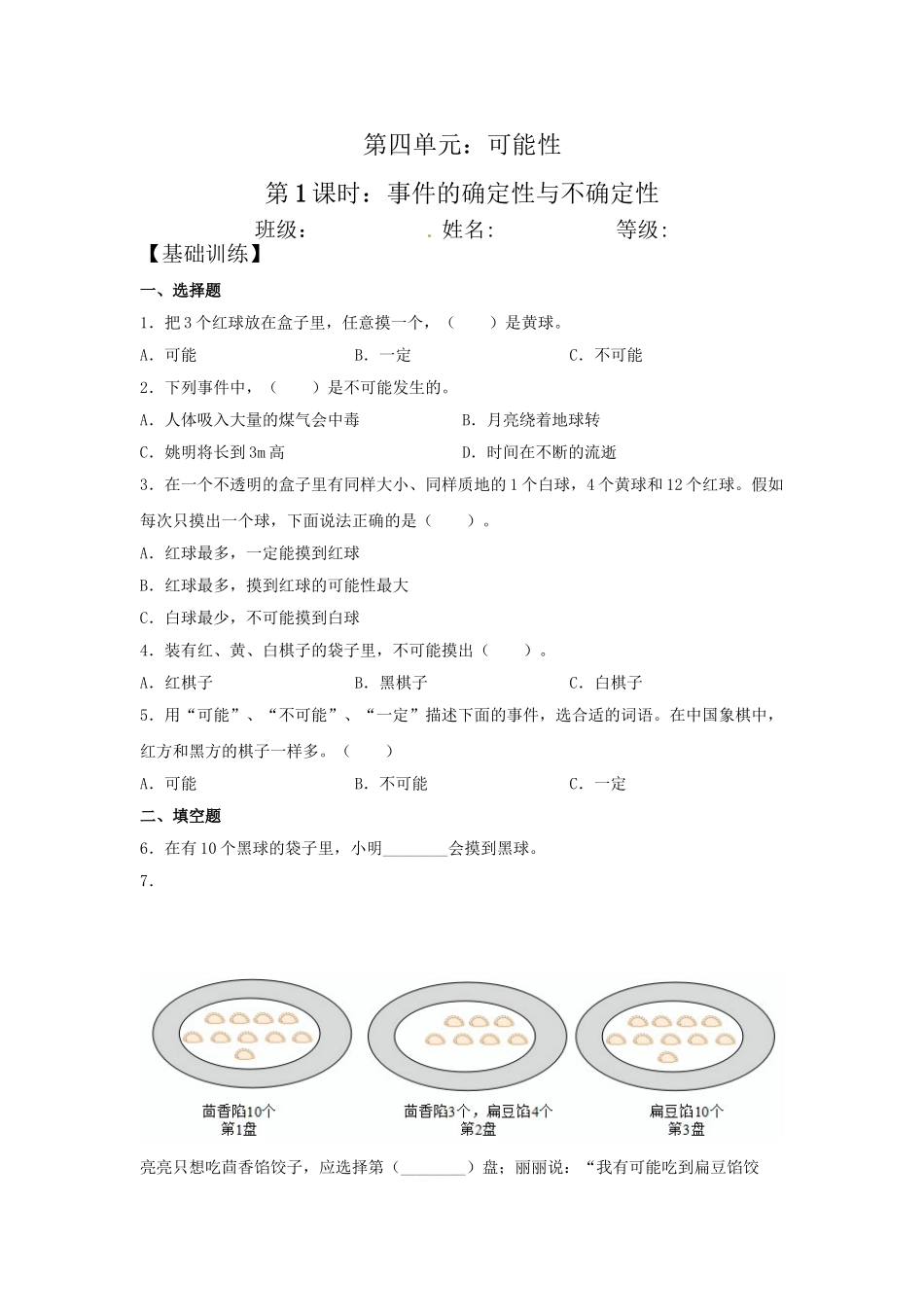 【分层训练】4.1 事件的确定性与不确定性五年级上册数学同步练习 人教版（含答案）.doc_第1页