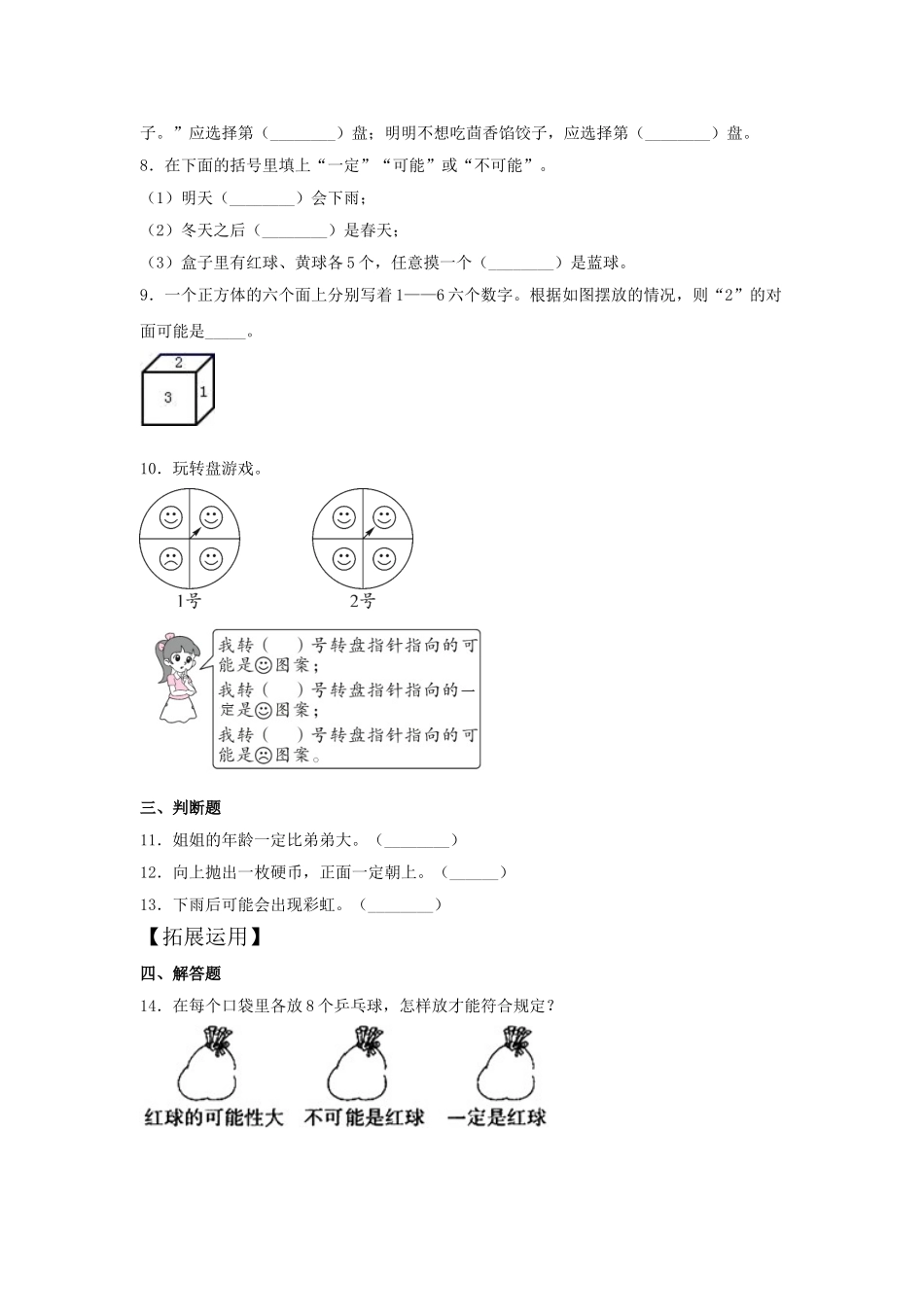【分层训练】4.1 事件的确定性与不确定性五年级上册数学同步练习 人教版（含答案）.doc_第2页