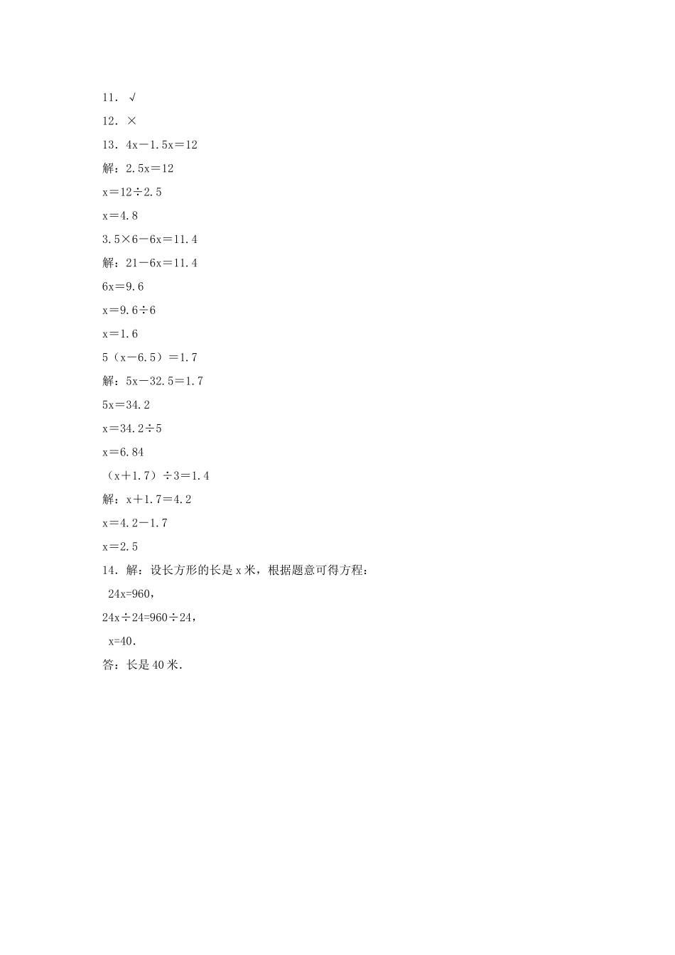 【分层训练】5.5 解方程五年级上册数学同步练习 人教版（含答案）.doc_第3页