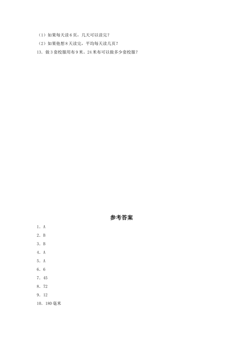 【分层训练】6.8 应用乘除法两步计算解决问题三年级上册数学同步练习 人教版（含答案）.doc_第2页