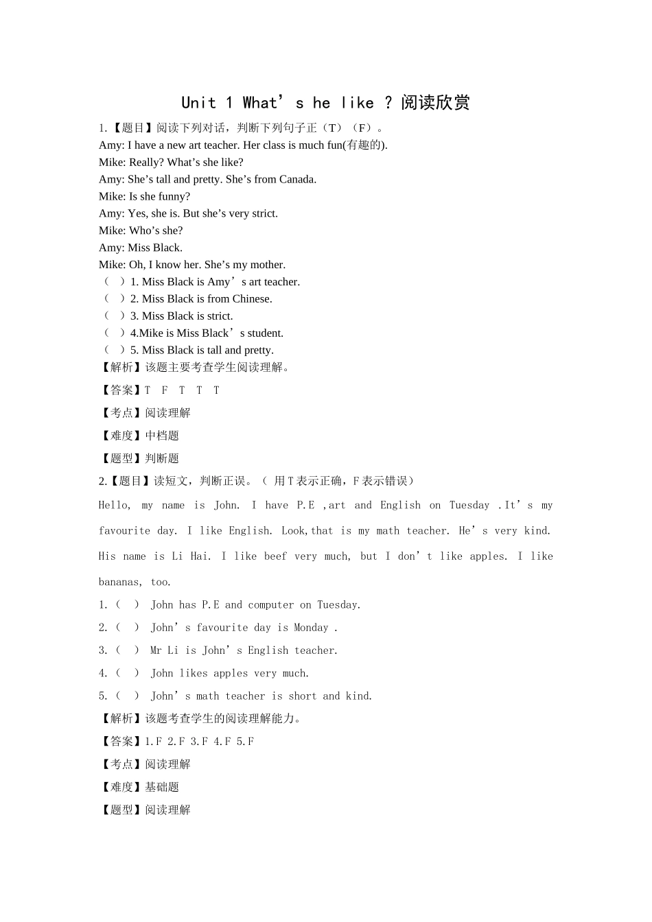 Unit 1 What's he like ？阅读欣赏题(附答案).doc_第1页