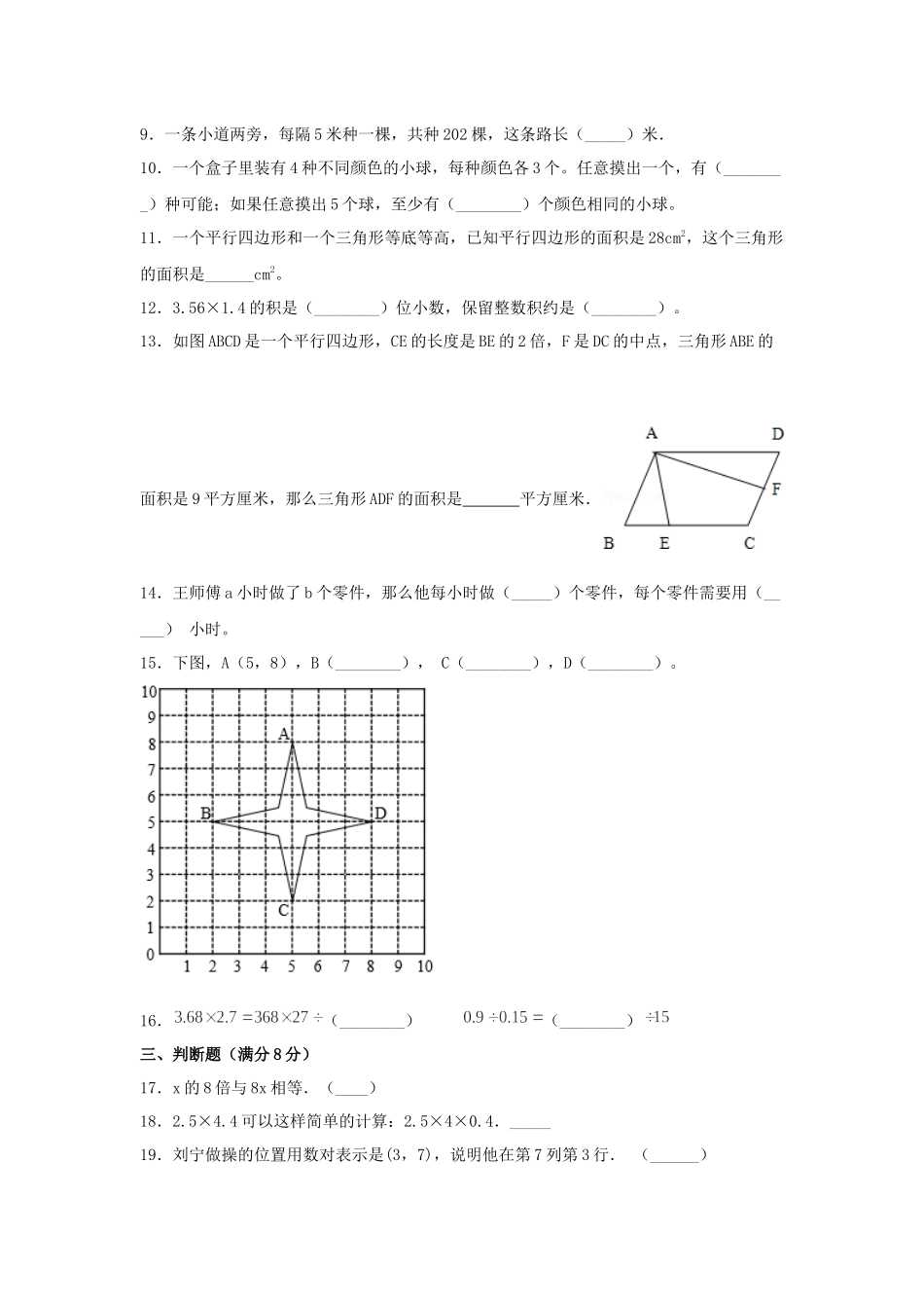 【期末必刷】五年级数学上学期期末满分特训营常考易错卷（二）人教版（含答案）.docx_第2页