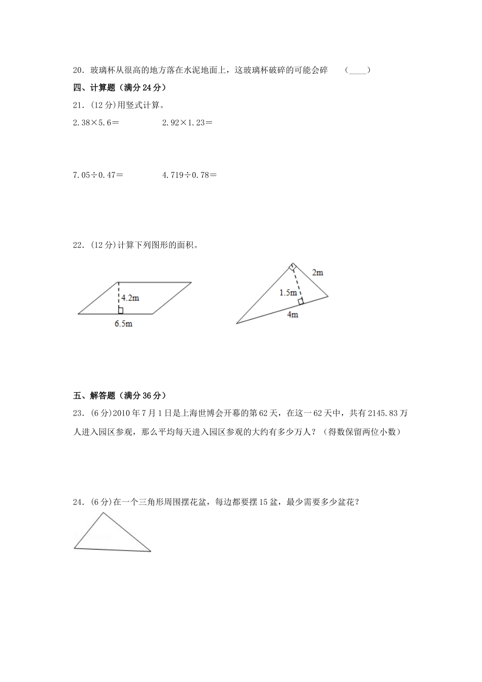 【期末必刷】五年级数学上学期期末满分特训营常考易错卷（二）人教版（含答案）.docx_第3页