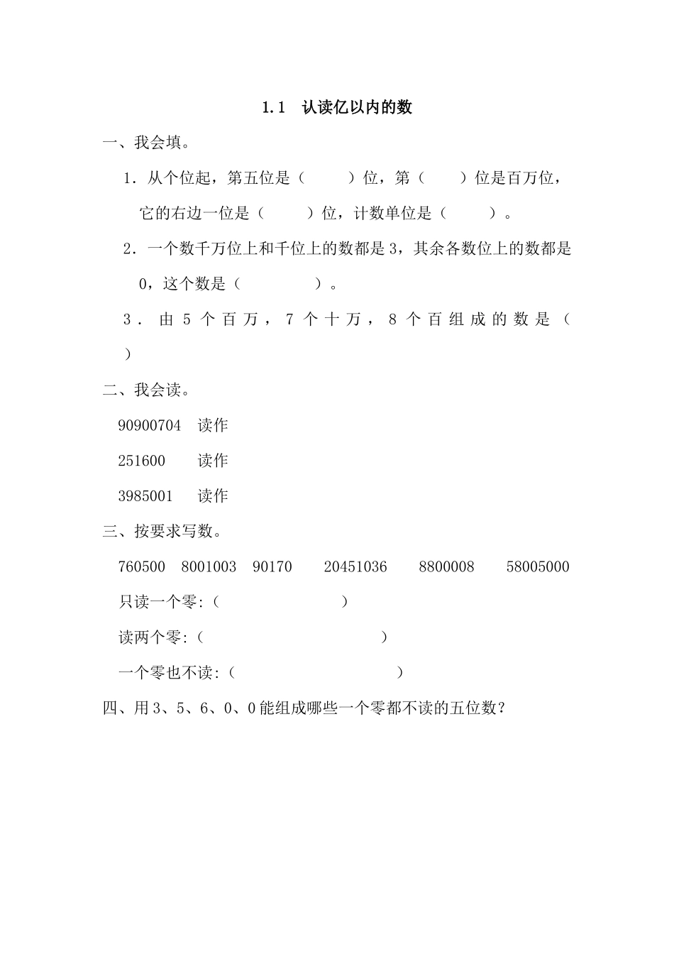 1.1 认读亿以内的数.docx_第1页