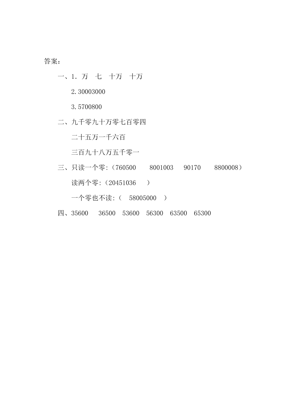 1.1 认读亿以内的数.docx_第2页