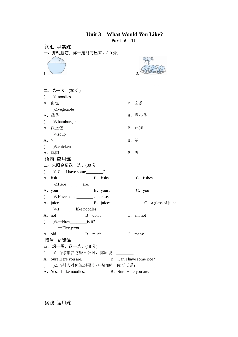 Unit 3 What would you like-PartA练习及答案 (1).doc_第1页