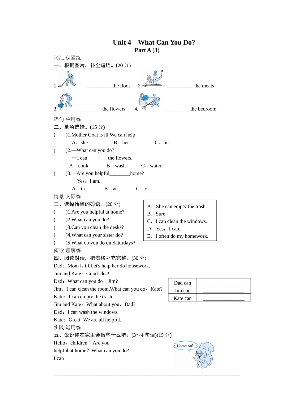Unit 4 What can you do-PartA试题及答案 (2).doc_第1页