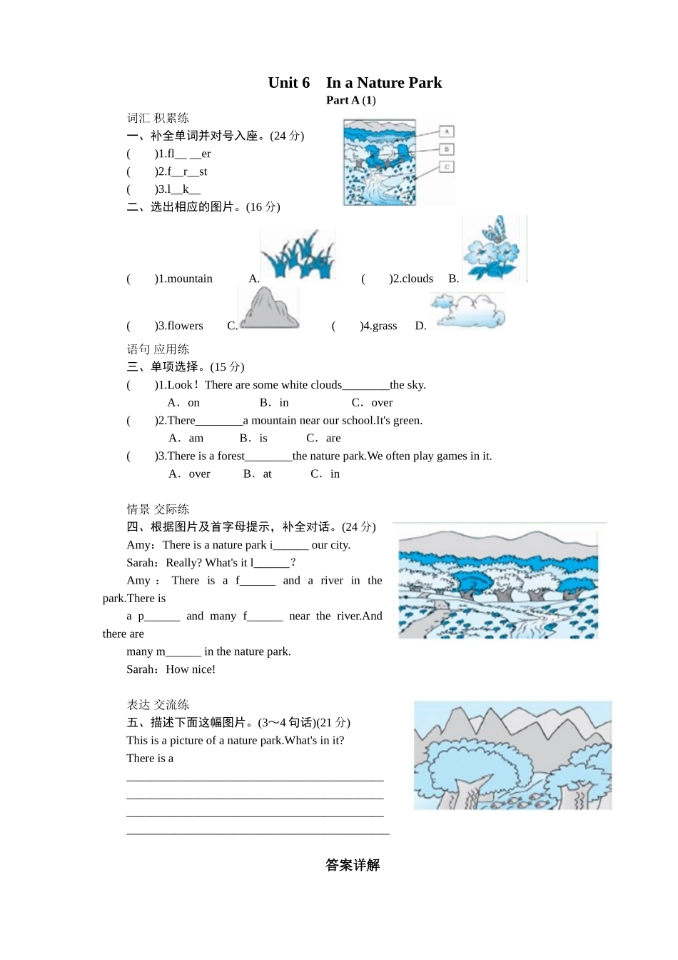 Unit 6 In a nature park-PartA试题及答案 (1).doc_第1页
