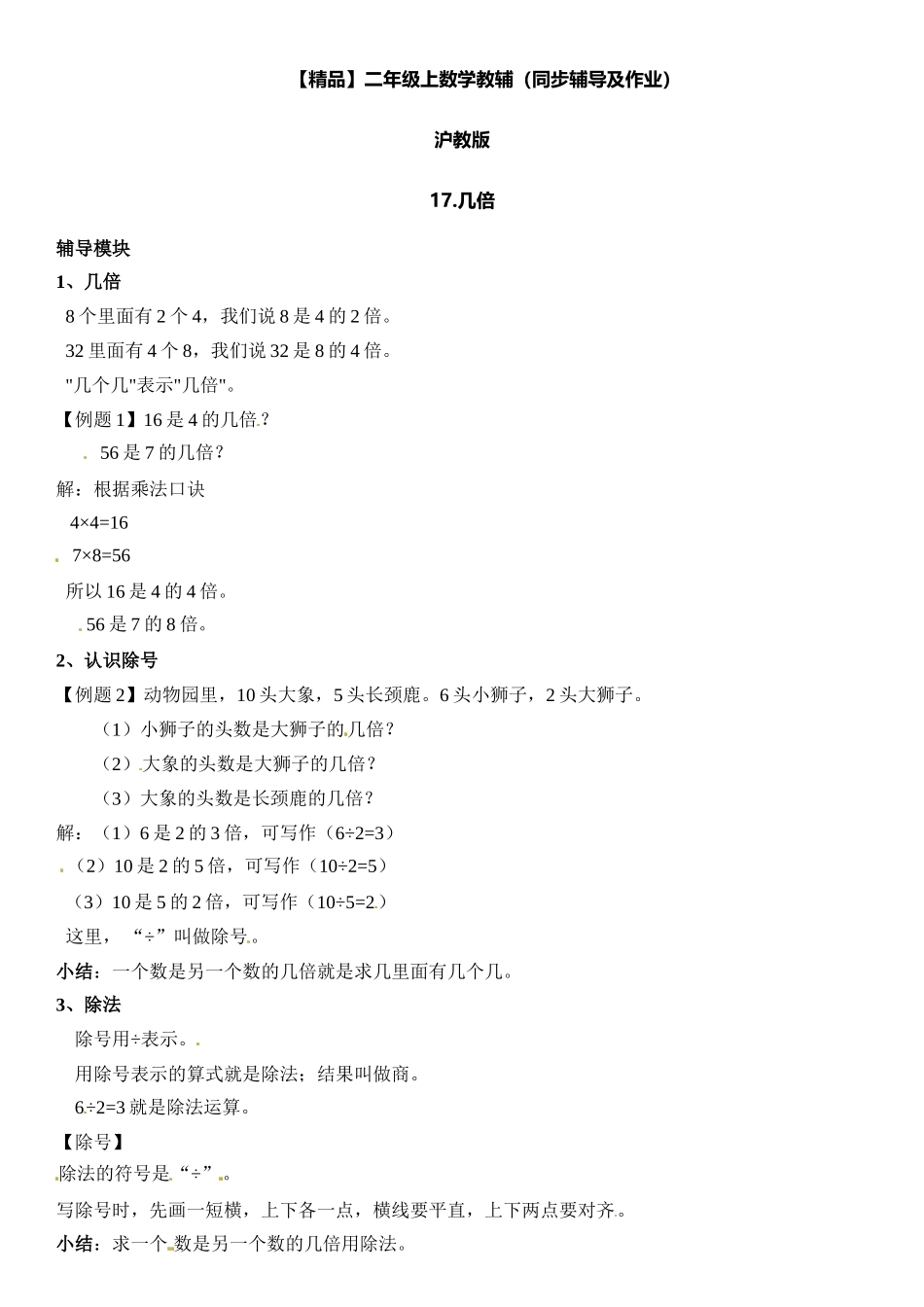 2.12 几倍∣沪教版含答案.doc_第1页