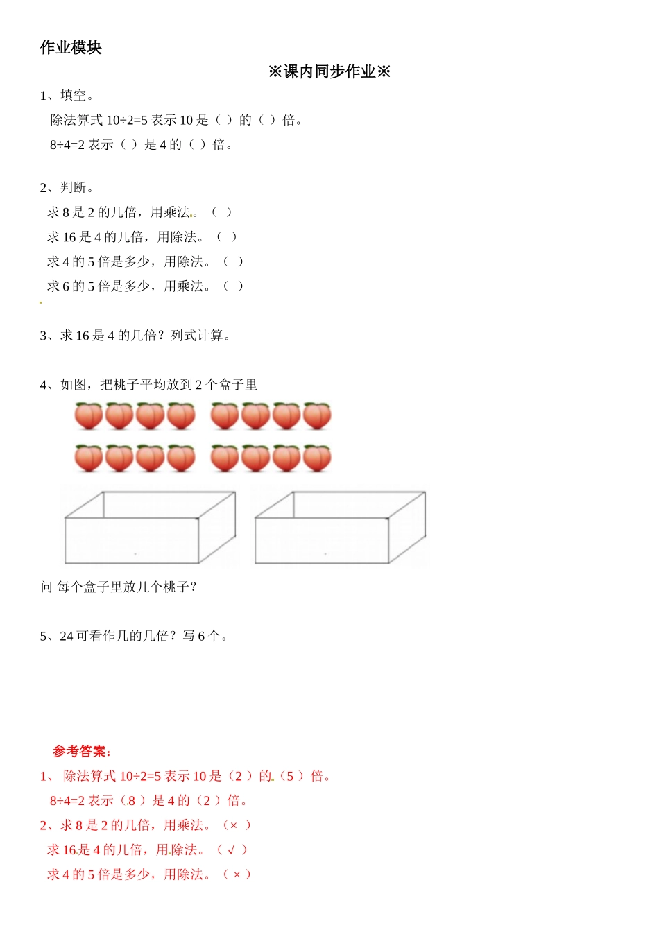 2.12 几倍∣沪教版含答案.doc_第3页