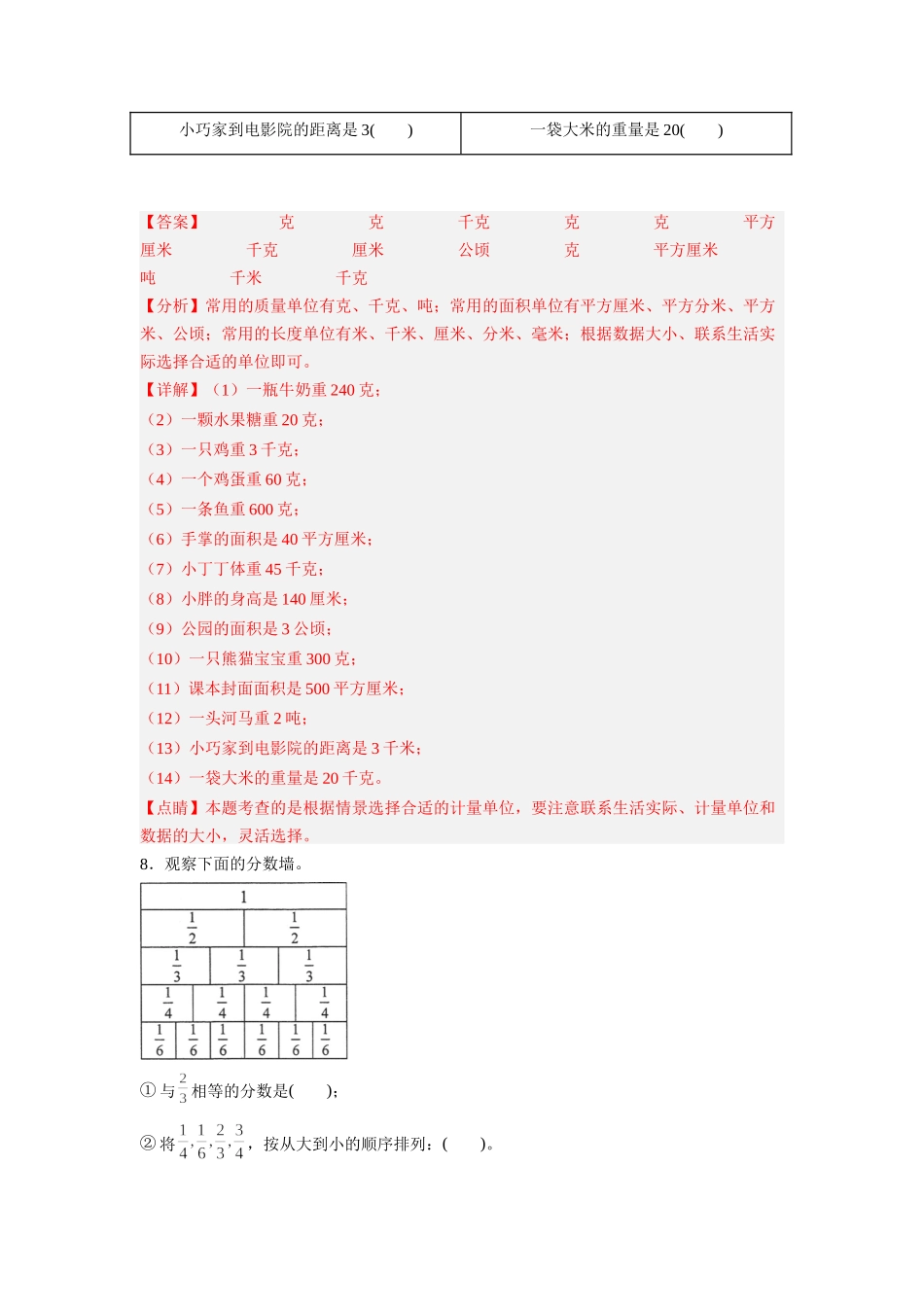 【好题好卷】2022－2023学年上海四年级数学上学期期末仿真模拟卷（沪教版）解析版.docx_第3页