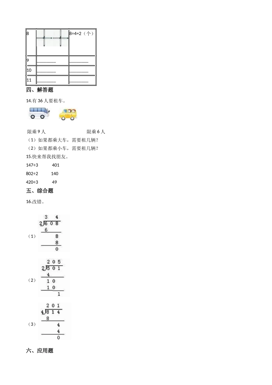 4.2两位数被一位数除 沪教版（含答案）.docx_第2页