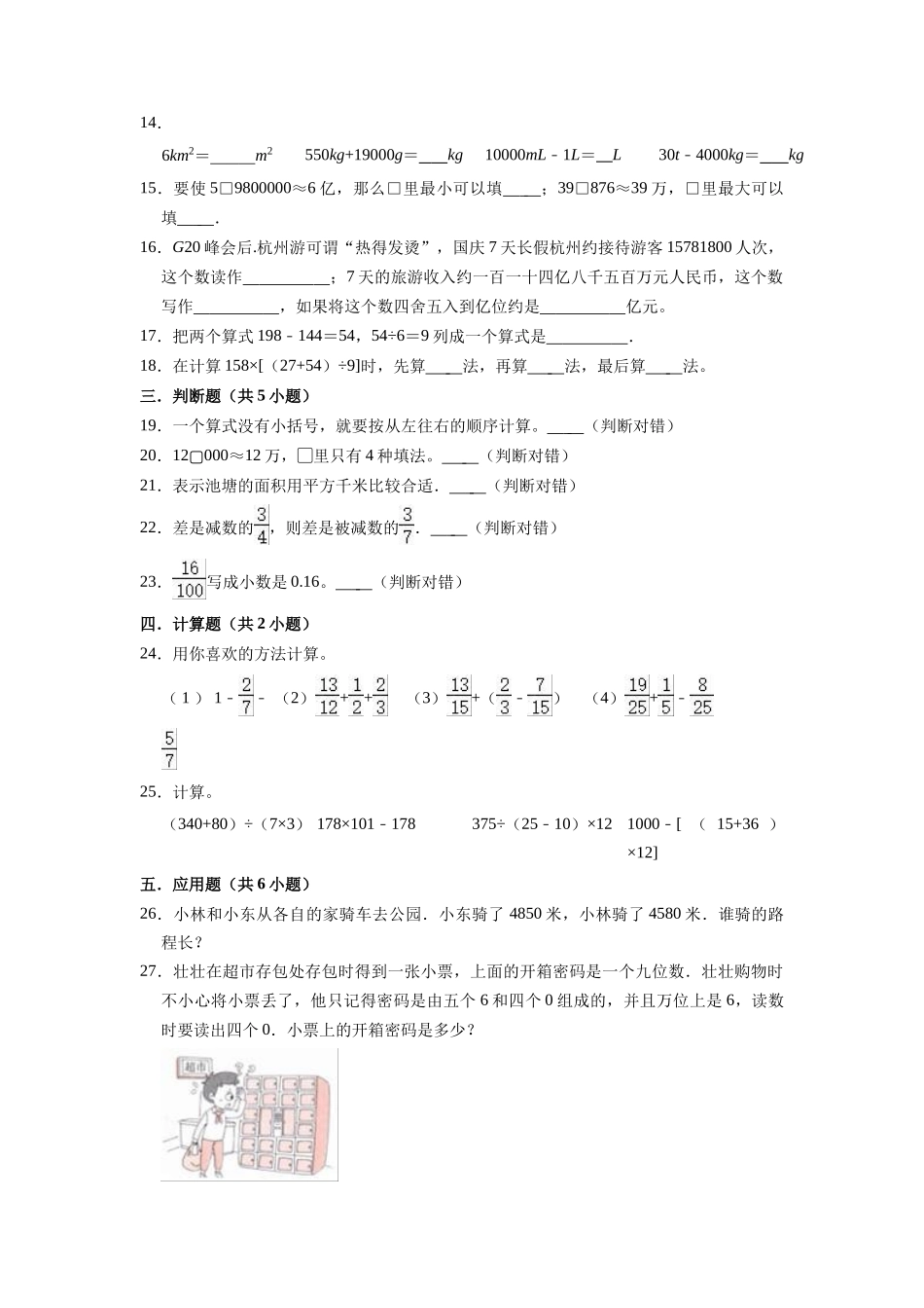 【精品】期中试卷（试题）【重点卷】-2021-2022学年数学四年级上册-沪教版（含解析）.doc_第2页