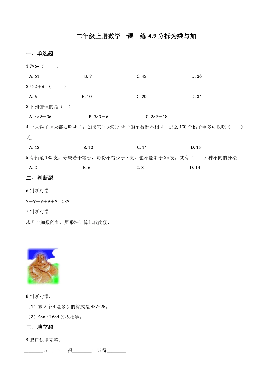 4.8分拆为乘与加 沪教版（含答案）.docx_第1页