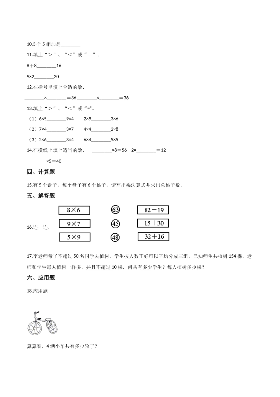 4.8分拆为乘与加 沪教版（含答案）.docx_第2页