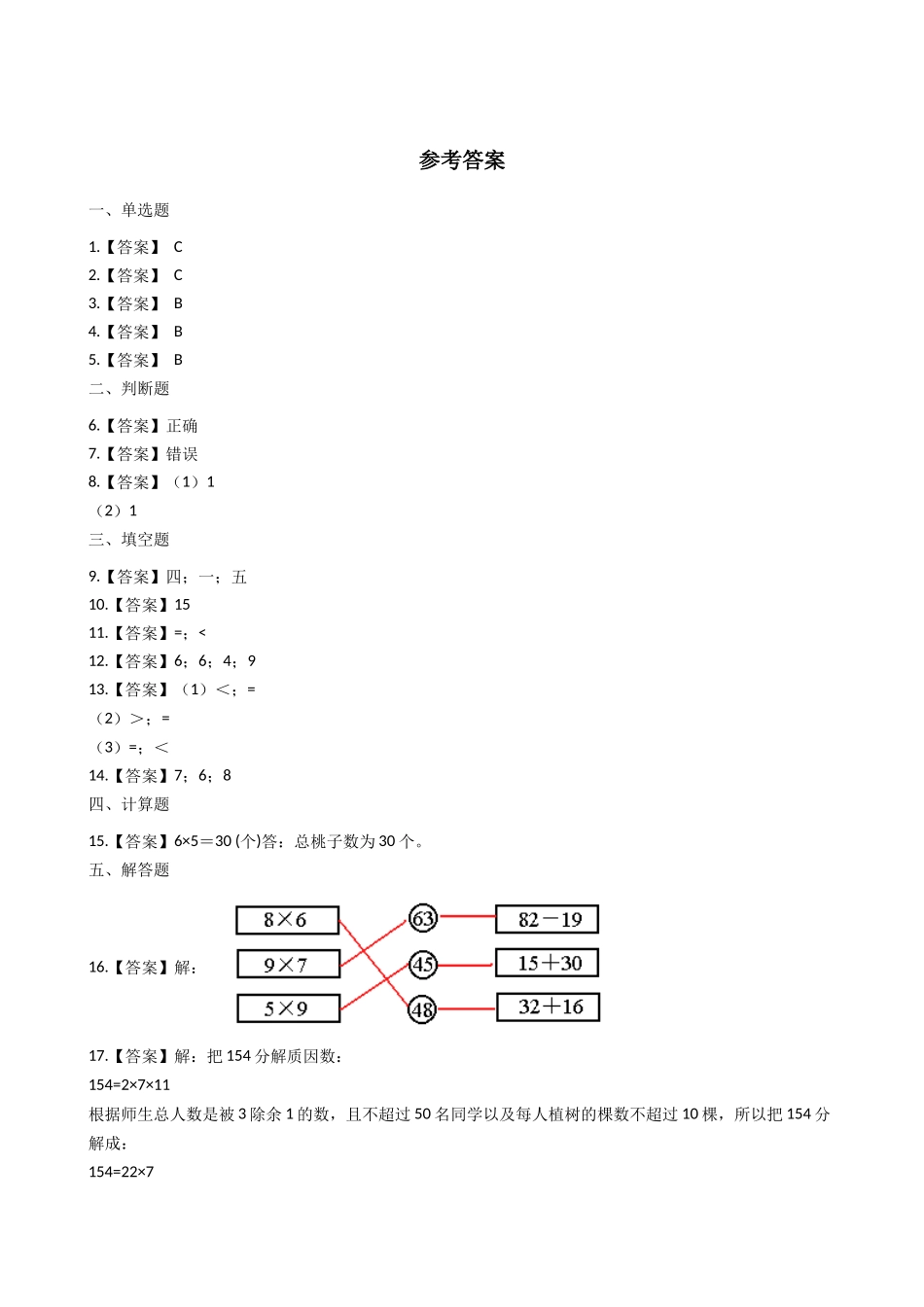 4.8分拆为乘与加 沪教版（含答案）.docx_第3页