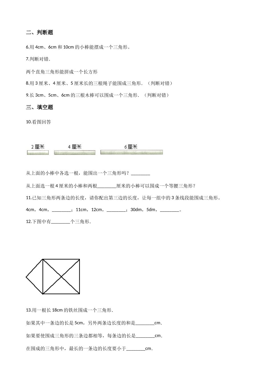 1.1小复习 沪教版（含答案）.docx_第2页