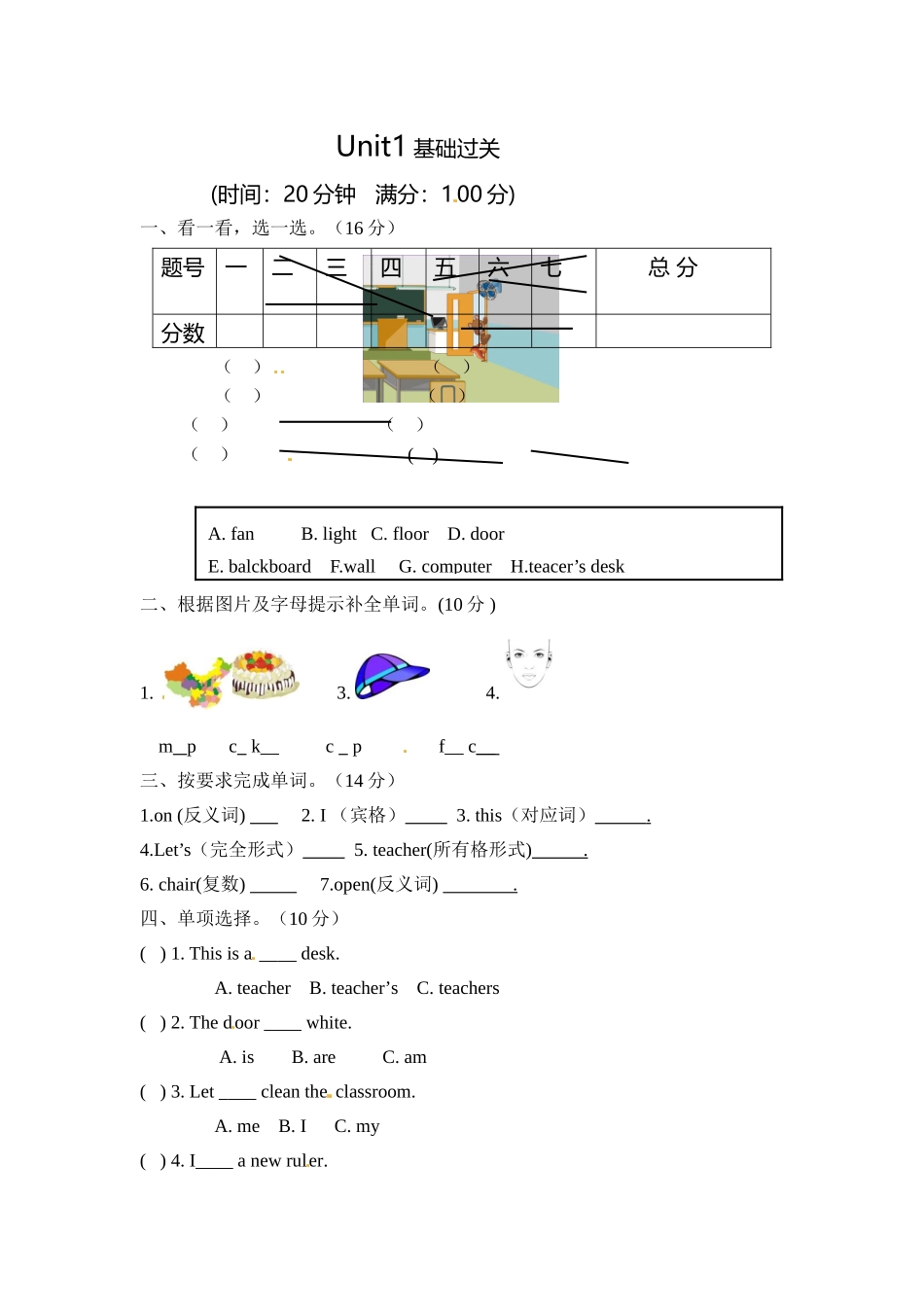 【笔试基础卷】四年级上册英语单元测-Unit 1 人教PEP（word含答案）.doc_第1页