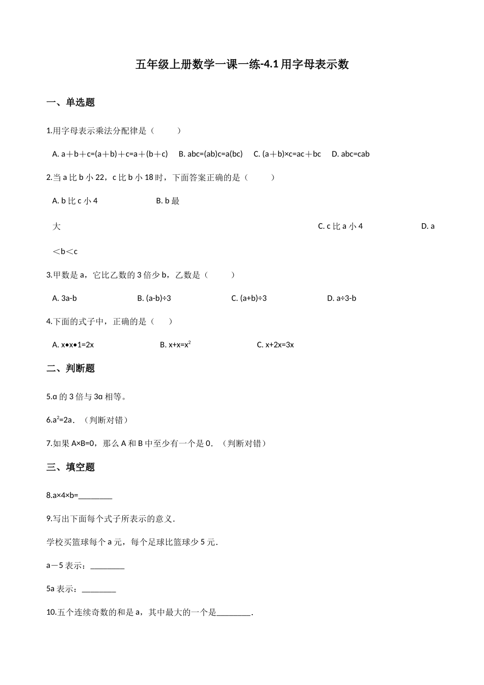 4.1用字母表示数 沪教版（含解析）.docx_第1页