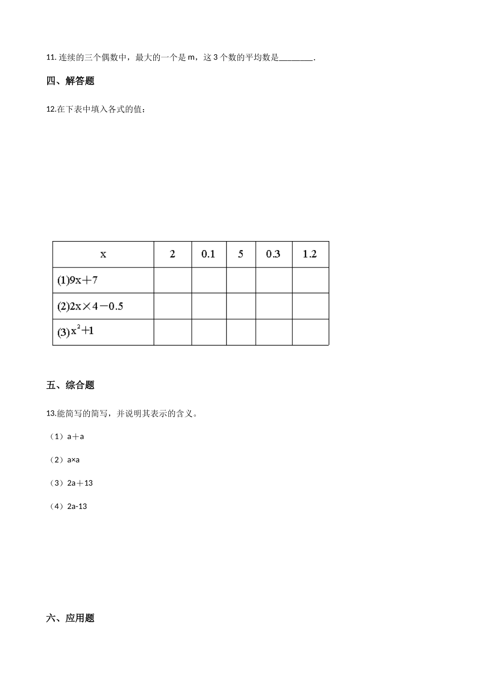 4.1用字母表示数 沪教版（含解析）.docx_第2页